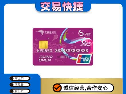 曲靖市麒麟上门回收中银通支付卡