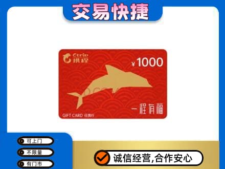 曲靖市麒麟上门回收携程任我行卡