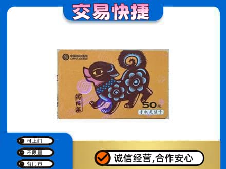 曲靖市麒麟上门回收移动卡