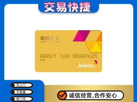 曲靖市麒麟上门回收中欣金卡