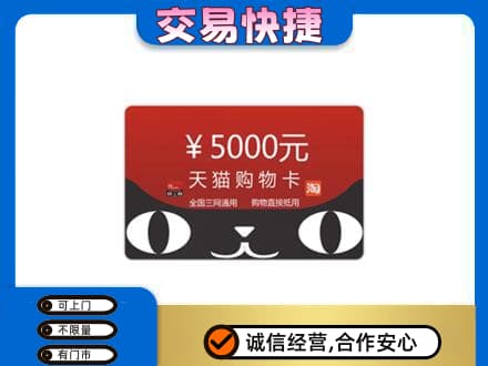 曲靖市麒麟购物卡回收天猫卡.jpg