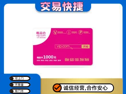 曲靖市麒麟上门回收唯品会卡