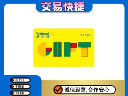 曲靖市麒麟上门回收沃尔玛购物卡