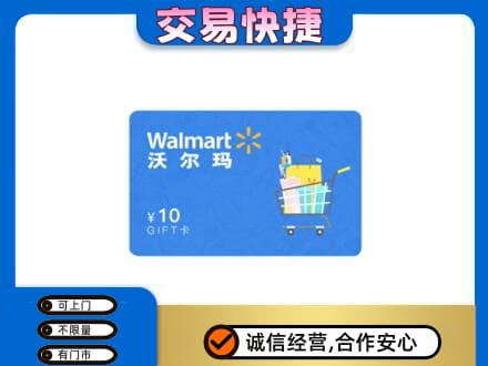 曲靖市麒麟上门回收沃尔玛卡