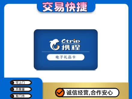 曲靖市麒麟上门回收携程卡