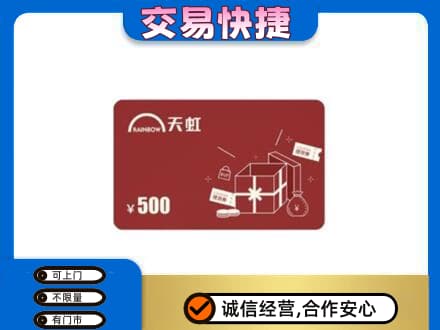曲靖市麒麟回收天虹卡