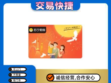 曲靖市麒麟购物卡回收苏宁易购卡.jpg