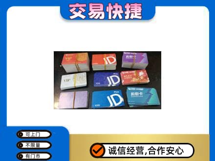 曲靖市麒麟上门回收超市卡