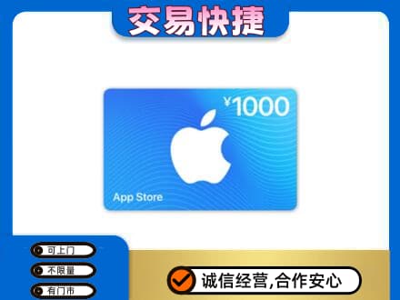 曲靖市麒麟上门回收苹果充值卡