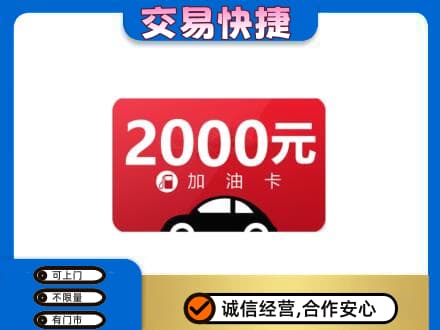 曲靖市麒麟上门回收加油卡