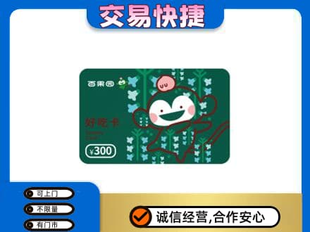 曲靖市麒麟上门回收百果园卡