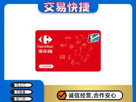 曲靖市麒麟回收家乐福卡