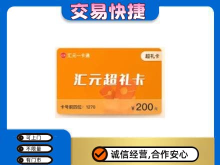 曲靖市麒麟回收汇元卡