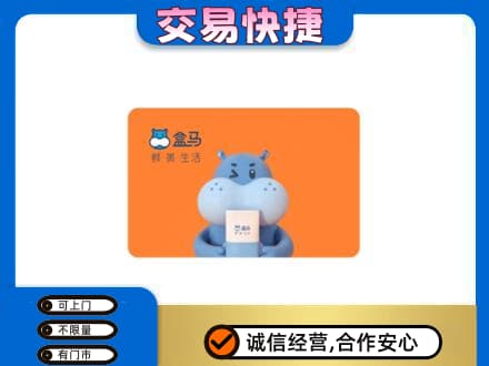 曲靖市麒麟回收盒马生鲜卡