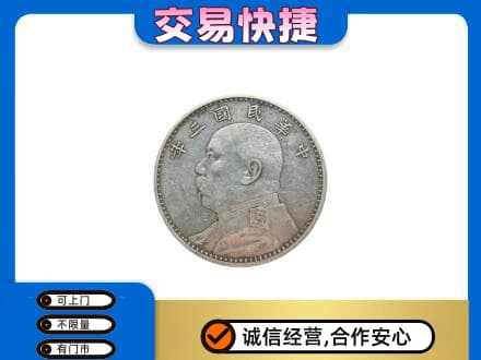 曲靖市麒麟回收袁大头