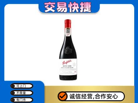 曲靖市麒麟高价回收奔富红酒