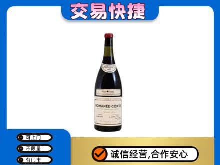 曲靖市麒麟回收罗曼尼康帝红酒