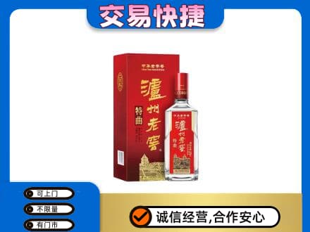 曲靖市麒麟高价回收泸州老窖l