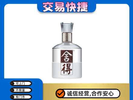 曲靖市麒麟高价回收舍得